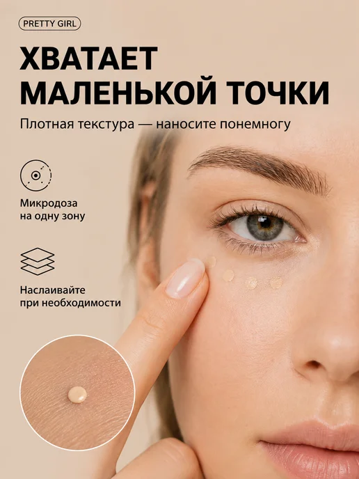 PrettyGirl Консилер для лица плотный светлый от синяков под глазами, вариант, фото 8