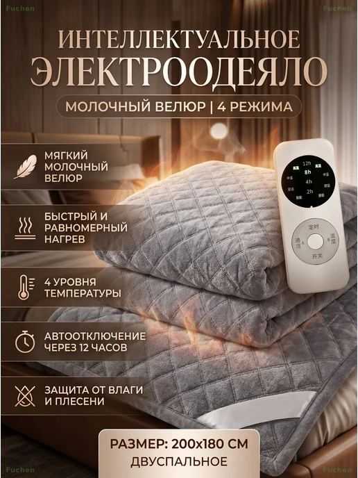 Электроматрас 180х200 см с подогревом, 160 Вт, 180x200 см, 160 Вт