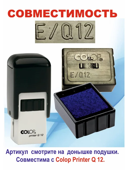 COLOP. E Q 12 Подушка штемпельная сменная для PinterQ12, 2шт, 2 шт, фото 3