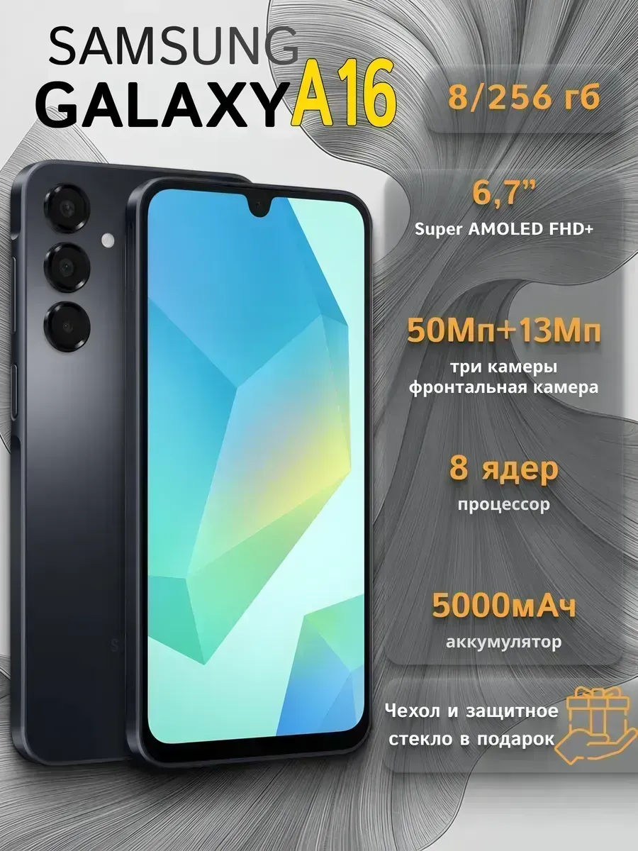 Смартфон Galaxy A16 8 256, Черный (Оригинал)