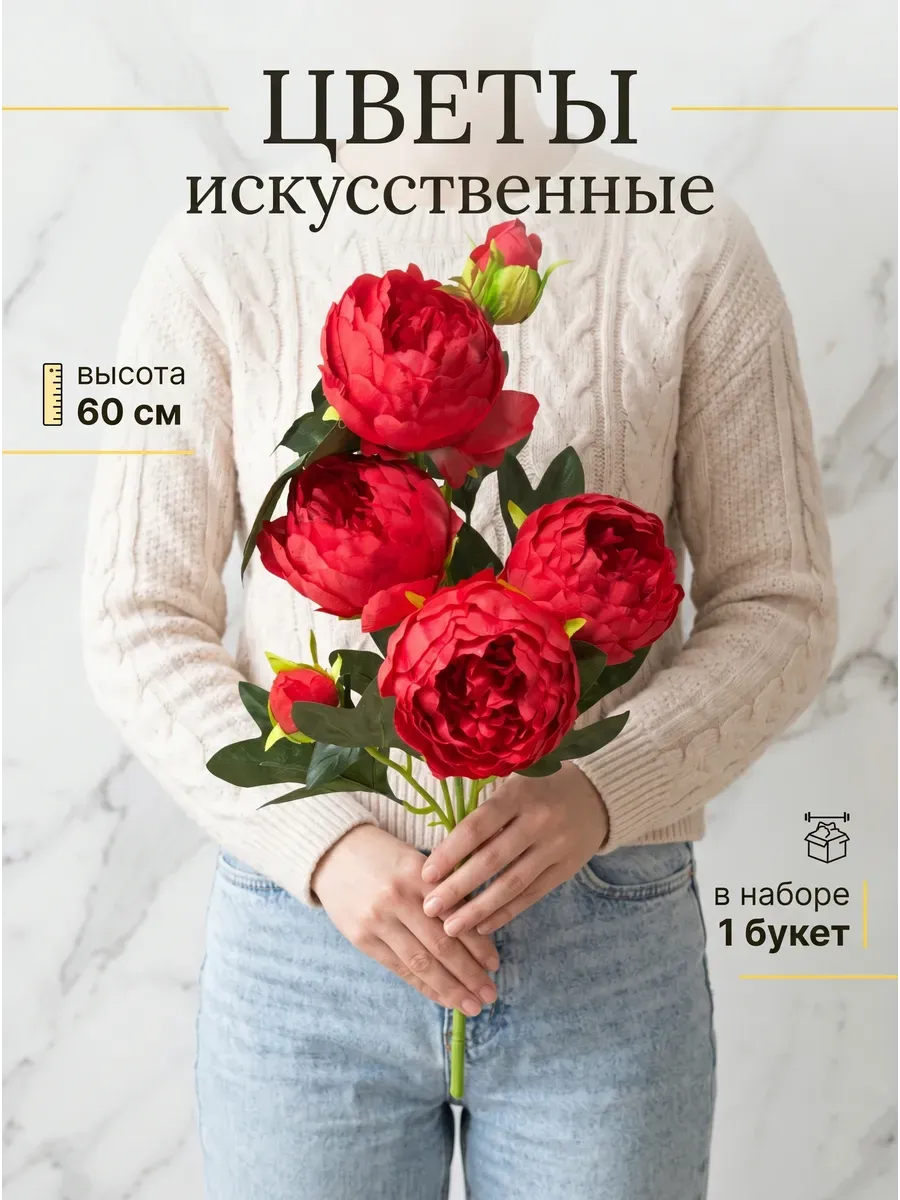 Искусственные цветы для декора