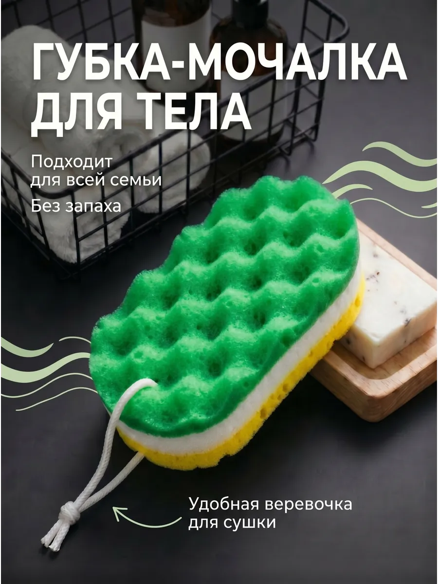 Губка - мочалка для тела