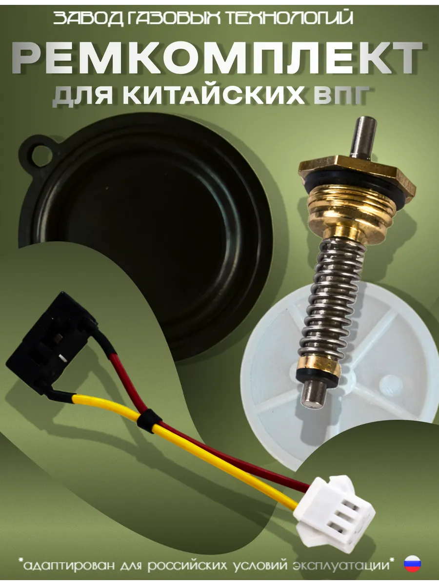 Ремкомплект для китайской газовой колонки до 10 литров