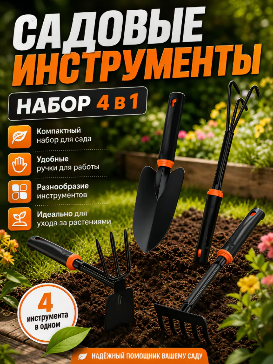 Инструменты садовые набор 4 в 1