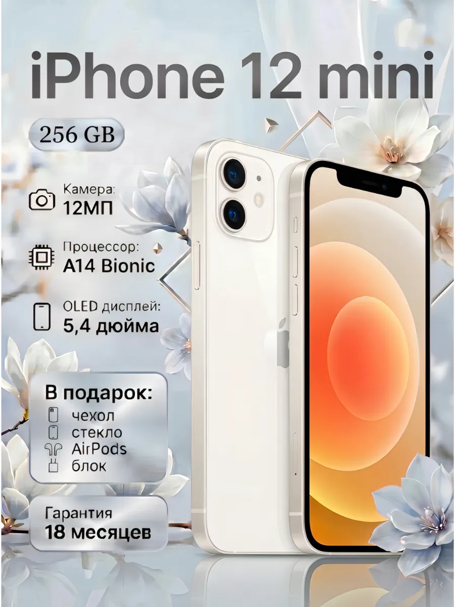 Смартфон iPhone 12 mini 256 ГБ, красный Восстановленный
