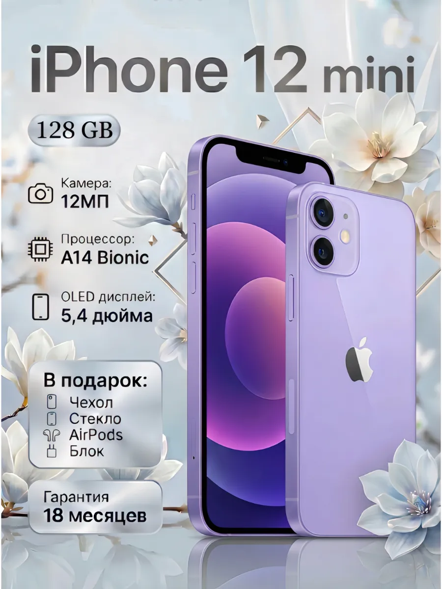 Смартфон iPhone 12 mini 256 ГБ, красный Восстановленный