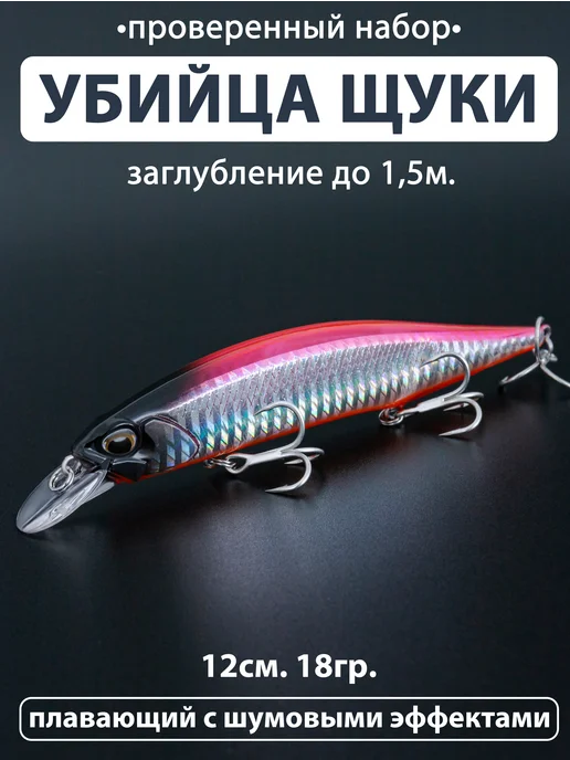 Proberos Воблер минноу для рыбалки 0.8-1.5м. (12см. 18гр.) плавающий, 18 г