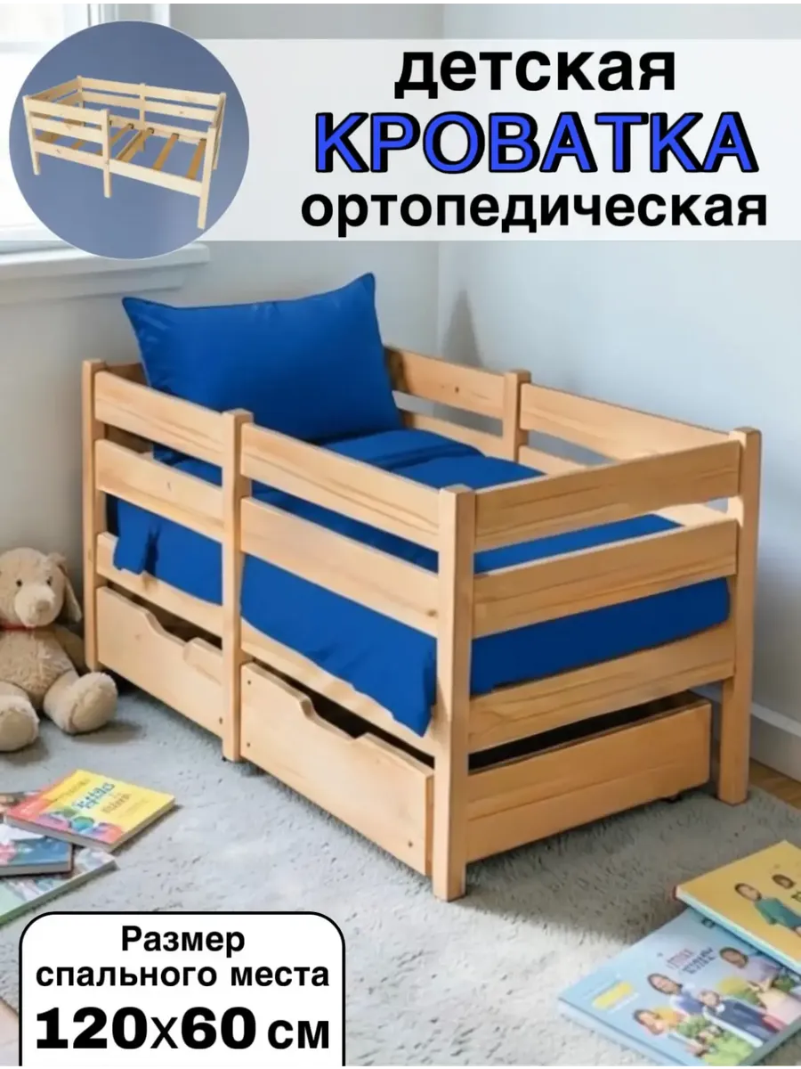 Кровать детская 120х60 см ортопедическая массив сосны