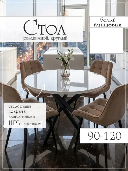 Стол кухонный круглый раздвижной 90-120, белый, фото 2