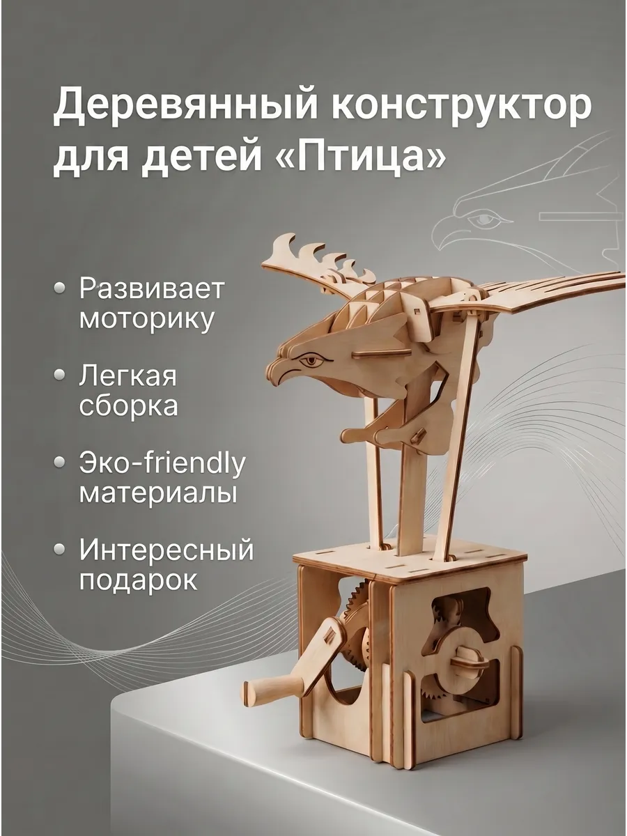 Деревянный конструктор для детей Птица, развивающая игрушка