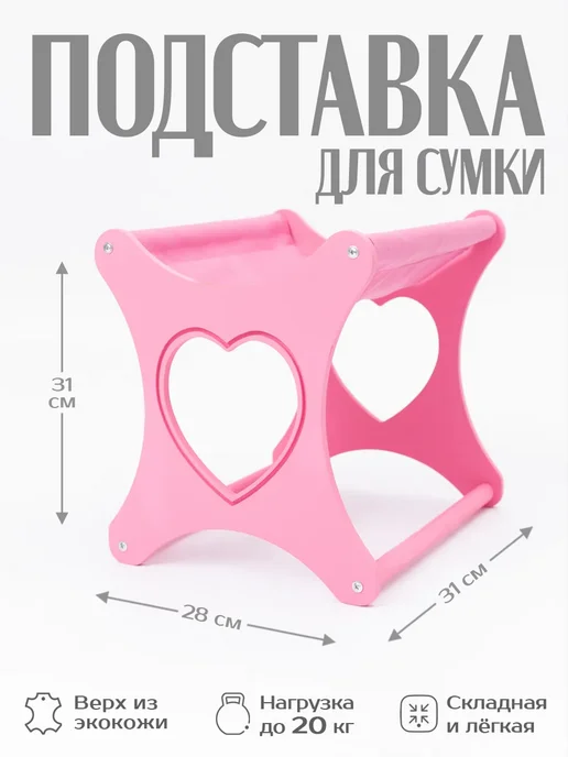 КОВАЛЕВСКИ Подставка для сумки напольная, розовый, фото 2
