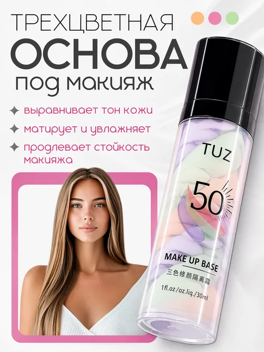 Основа под макияж база для лица праймер, 5 в 1, розовый