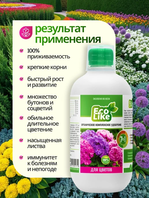 Ecolike Удобрение для комнатных растений и садовых цветов жидкое, вариант, фото 4