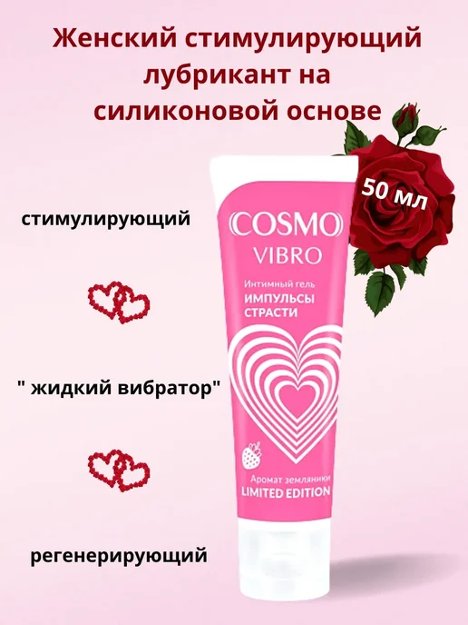 Биоритм Лубрикант возбуждающий Cosmo vibro земляника 50 мл, 50 мл, фото 2