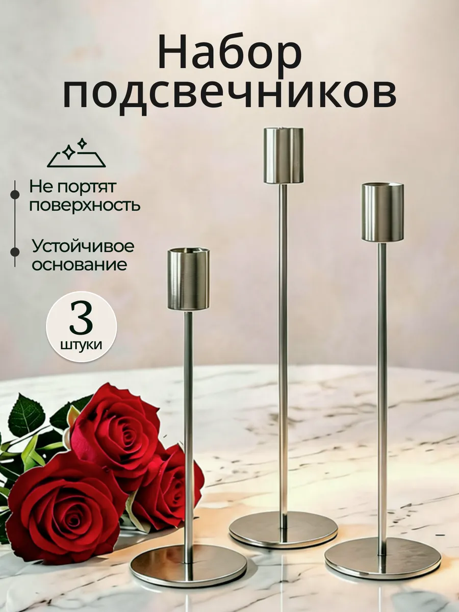 Набор подсвечников 3 шт металлические серебряные
