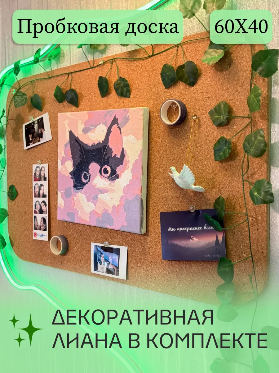 Пробковая доска 40х60 с лианой