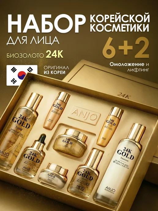 KORECOS Набор корейской косметики для лица подарочный с золотом 24К, золотой
