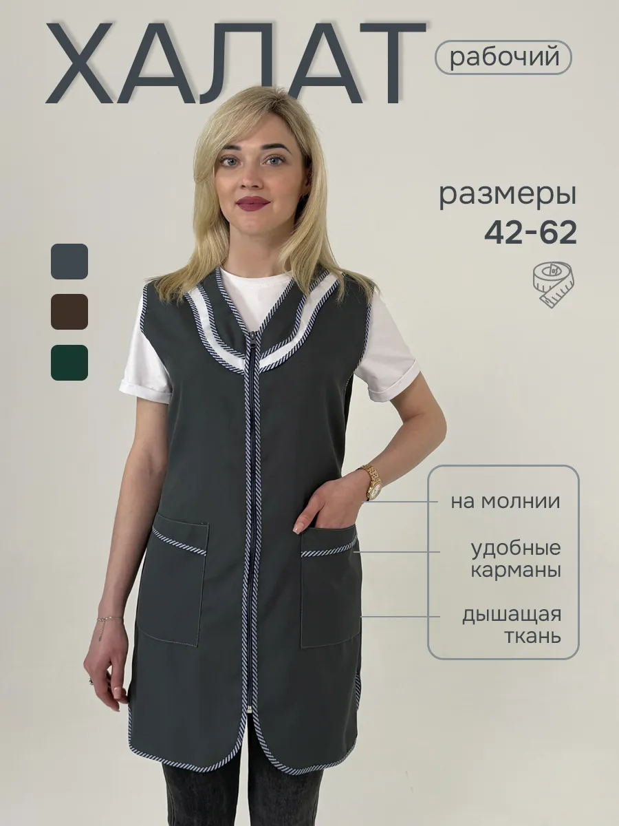 Халат рабочий
