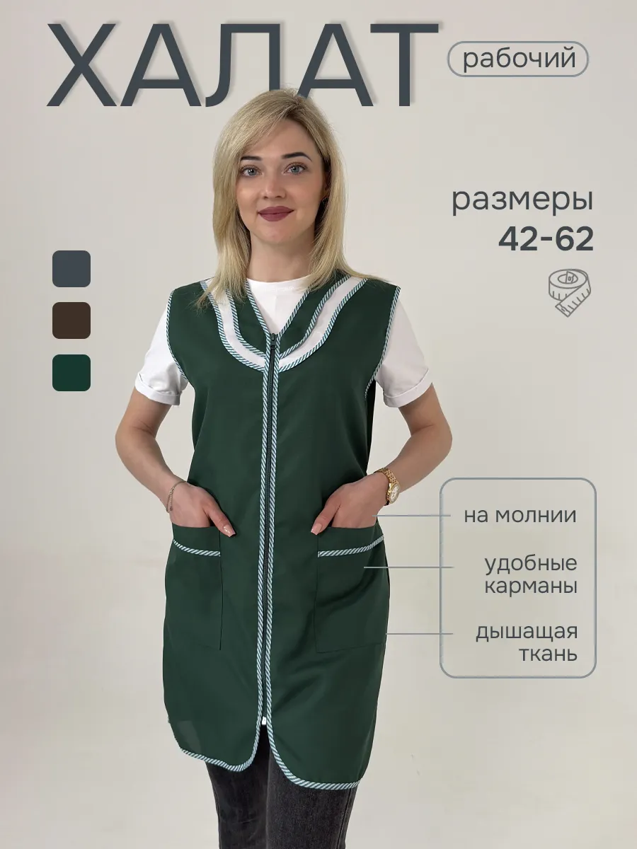 Халат рабочий
