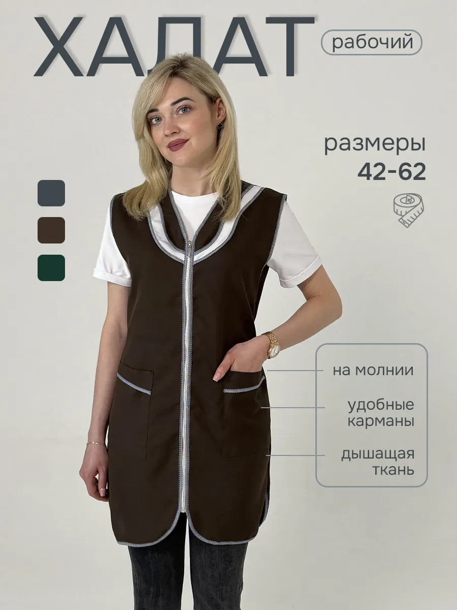 Халат рабочий