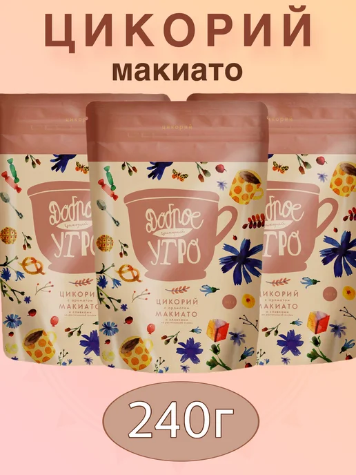 Цикорий Доброе утро с ароматом Макиато и сливками, 240г, 240 г