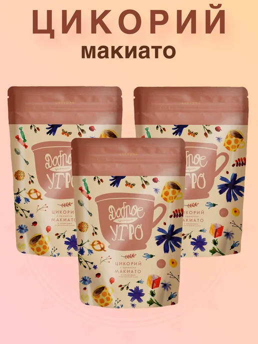 Цикорий Доброе утро с ароматом Макиато и сливками, 240г, 240 г, фото 2