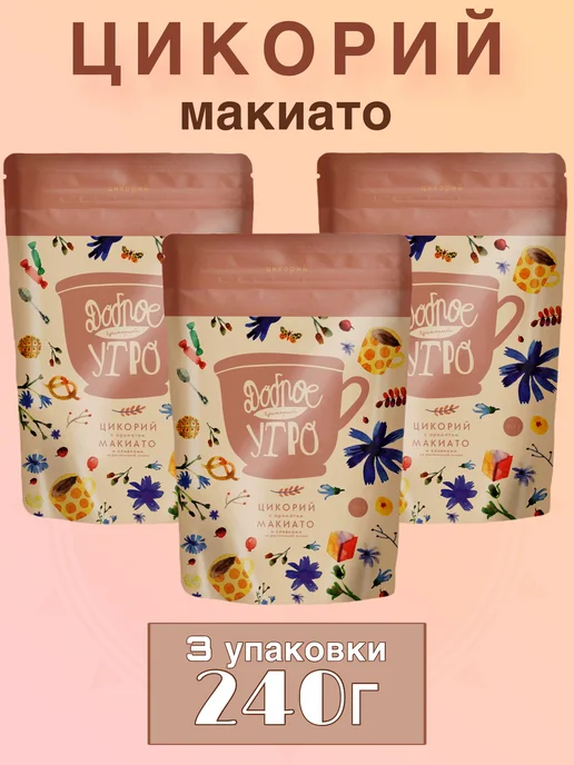 Цикорий Доброе утро с ароматом Макиато и сливками, 240г, 240 г, фото 3