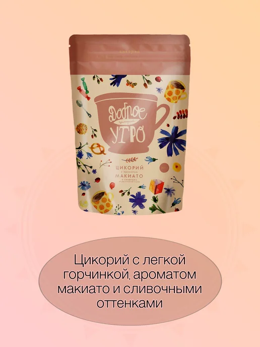 Цикорий Доброе утро с ароматом Макиато и сливками, 240г, 240 г, фото 4