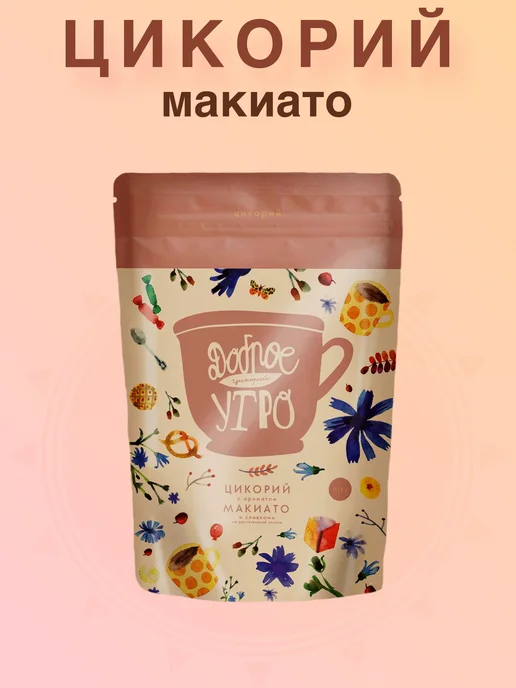 Цикорий Доброе утро с ароматом Макиато и сливками, 240г, 240 г, фото 5