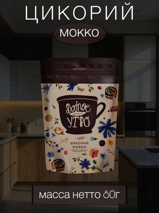 Цикорий Доброе утро Мокко с какао и сливками, 160г, 160 г, фото 4