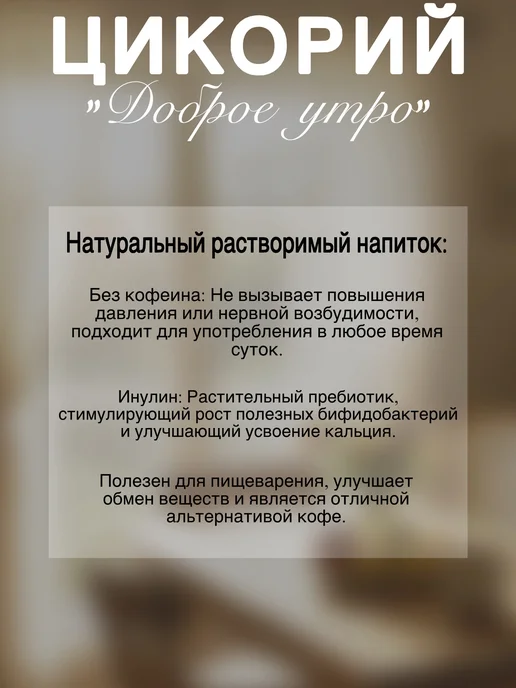 Цикорий Доброе утро Мокко с какао и сливками, 160г, 160 г, фото 5