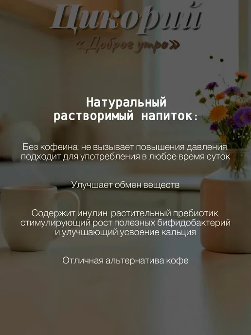 Цикорий Доброе утро с ароматом Капучино, 80г, 80 г, фото 4