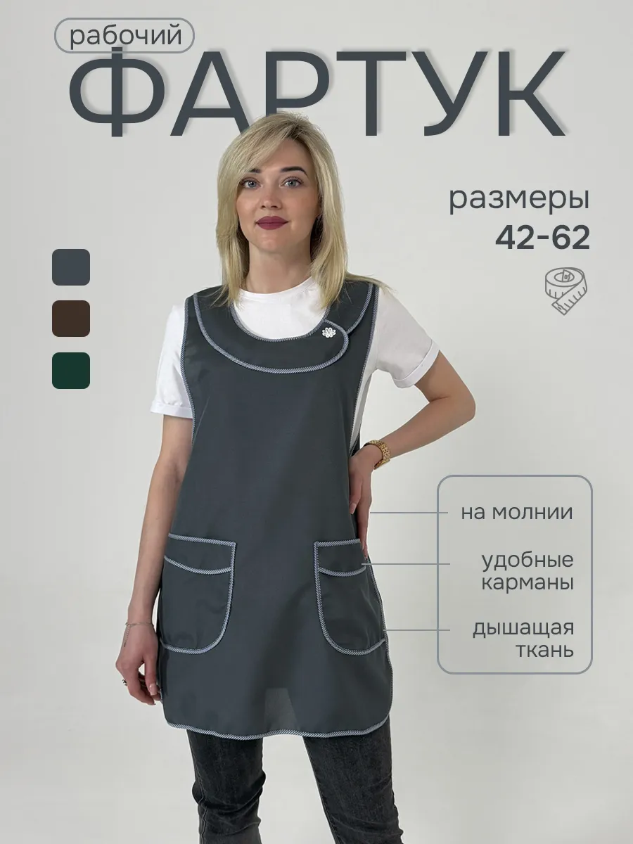 Фартук рабочий