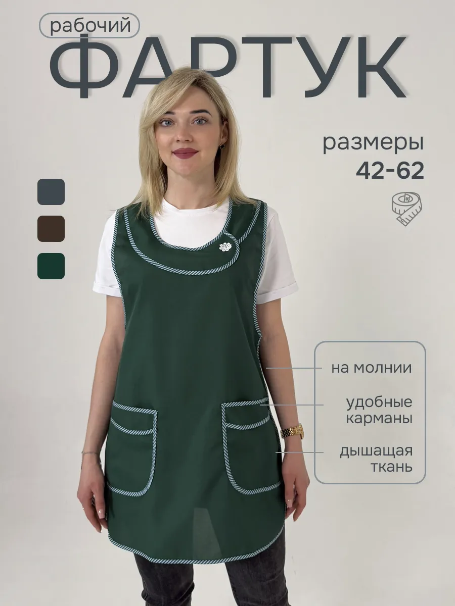 Фартук рабочий
