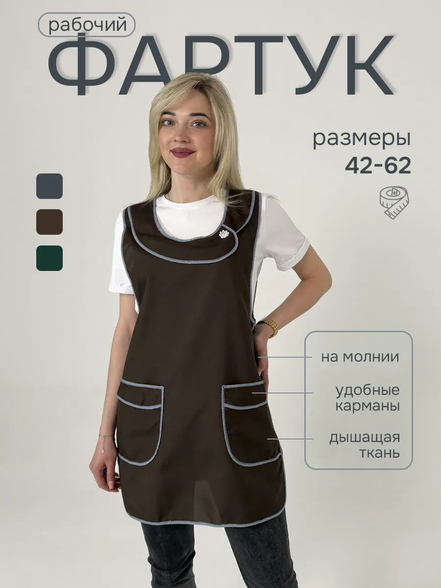 Фартук рабочий