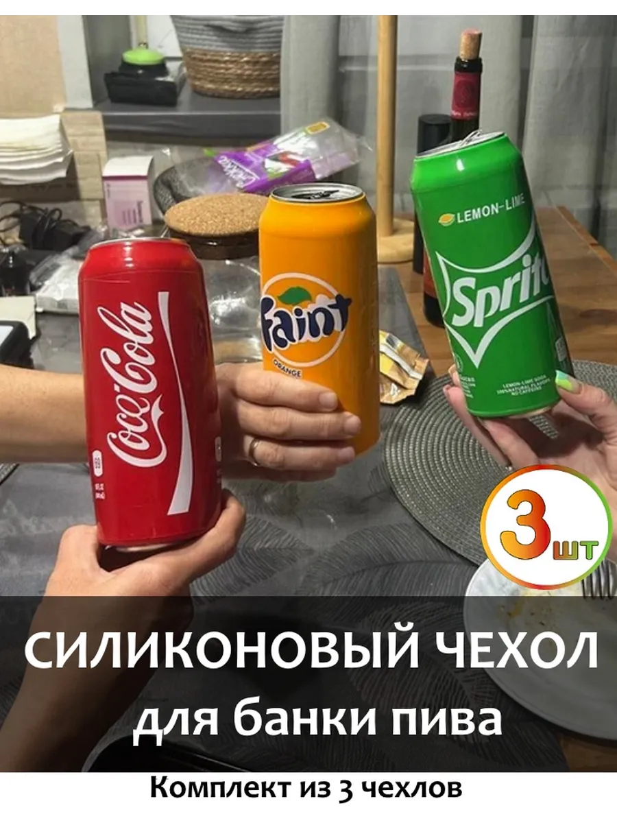 Чехол на банку 3 шт