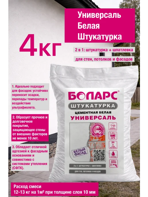Штукатурка Боларс Универсаль 1кг, 4 кг