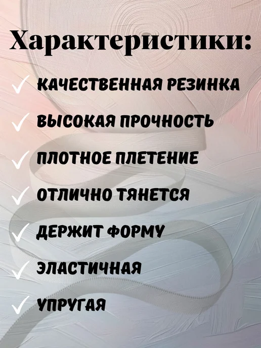 Viocord Резинка бельевая вязаная для шитья и рукоделия 20 мм 25 м, 100 м, фото 3