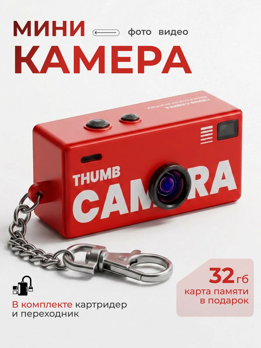 Мини цифровой фотоаппарат брелок камера