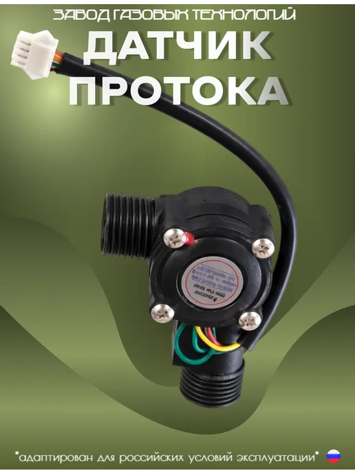 Датчик протока воды для газовой колонки Нева, черный
