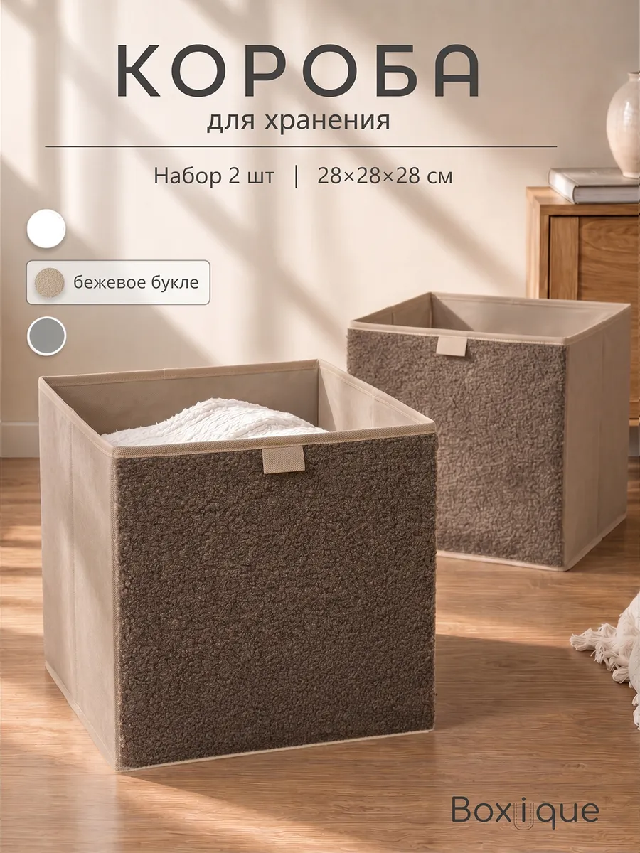 Коробки для хранения вещей