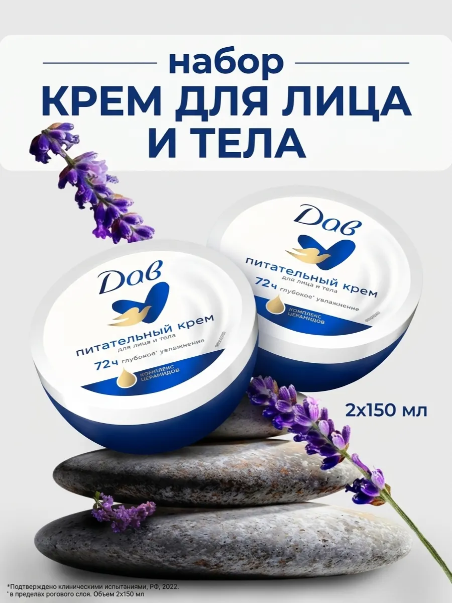 Крем питательный 150 мл 2 шт