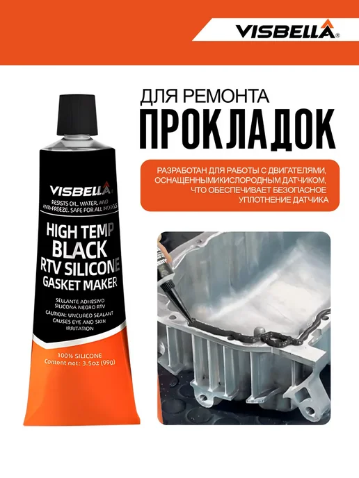 Клей - Герметик RTV Силиконовый VISBELLA (Черный) Тюбик, черный, фото 2