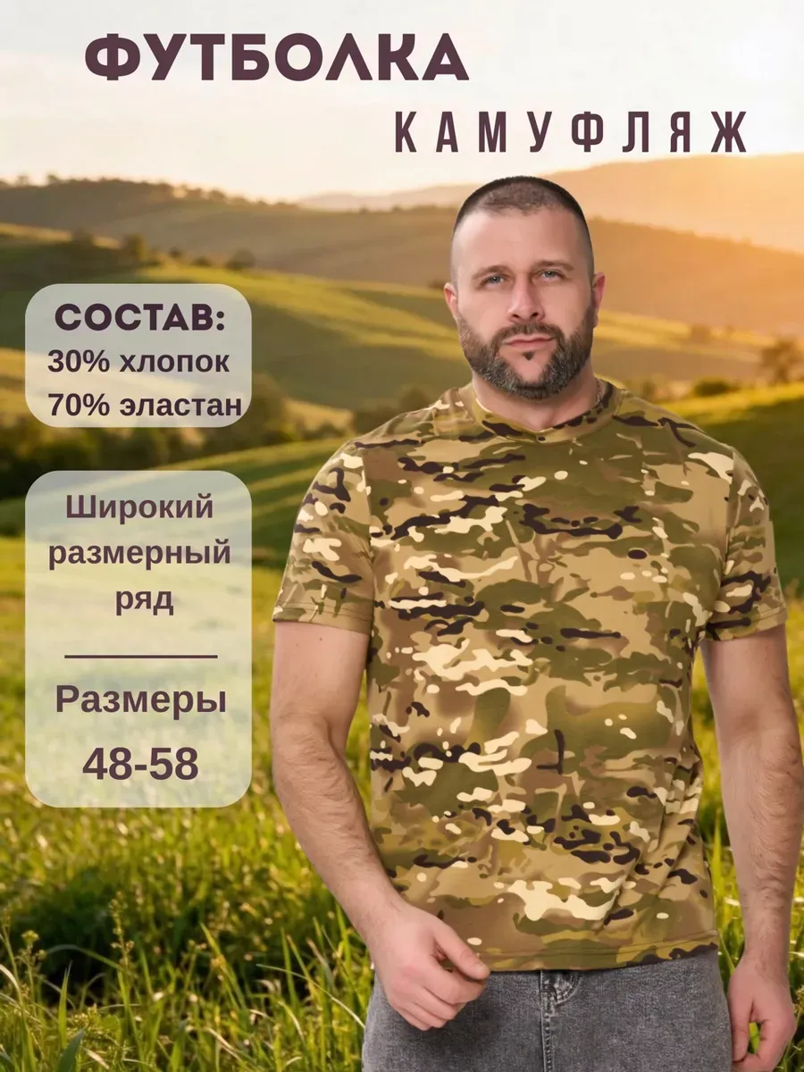 Футболка мужская камуфляж