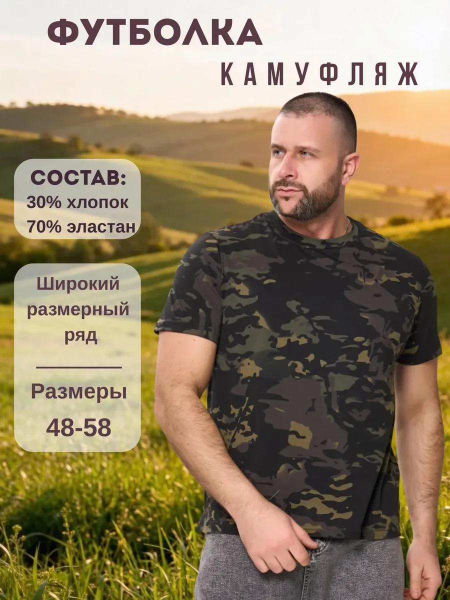 Футболка мужская камуфляж