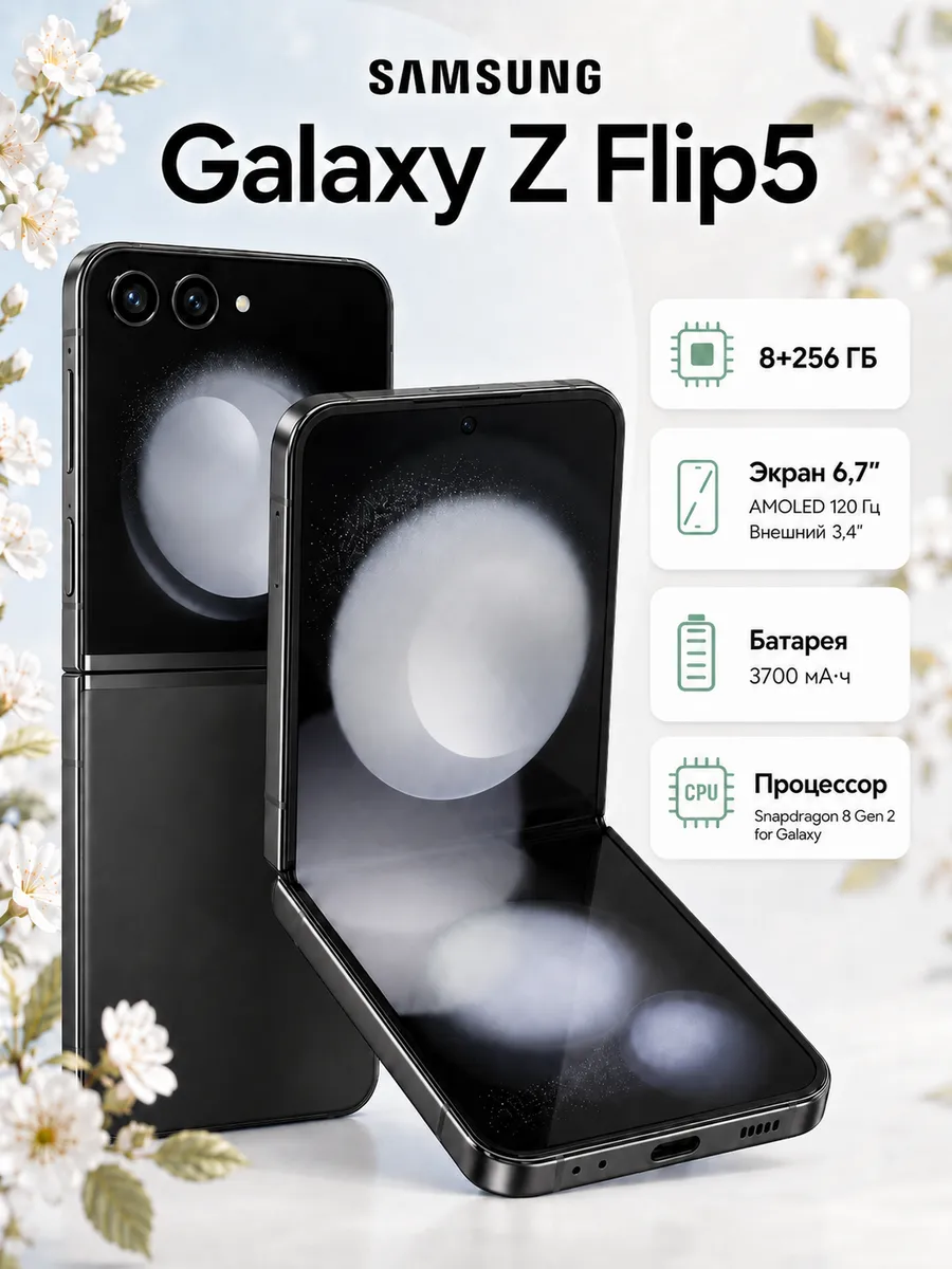 Смартфон Galaxy Z Flip 5 8/256 ГБ Graphit