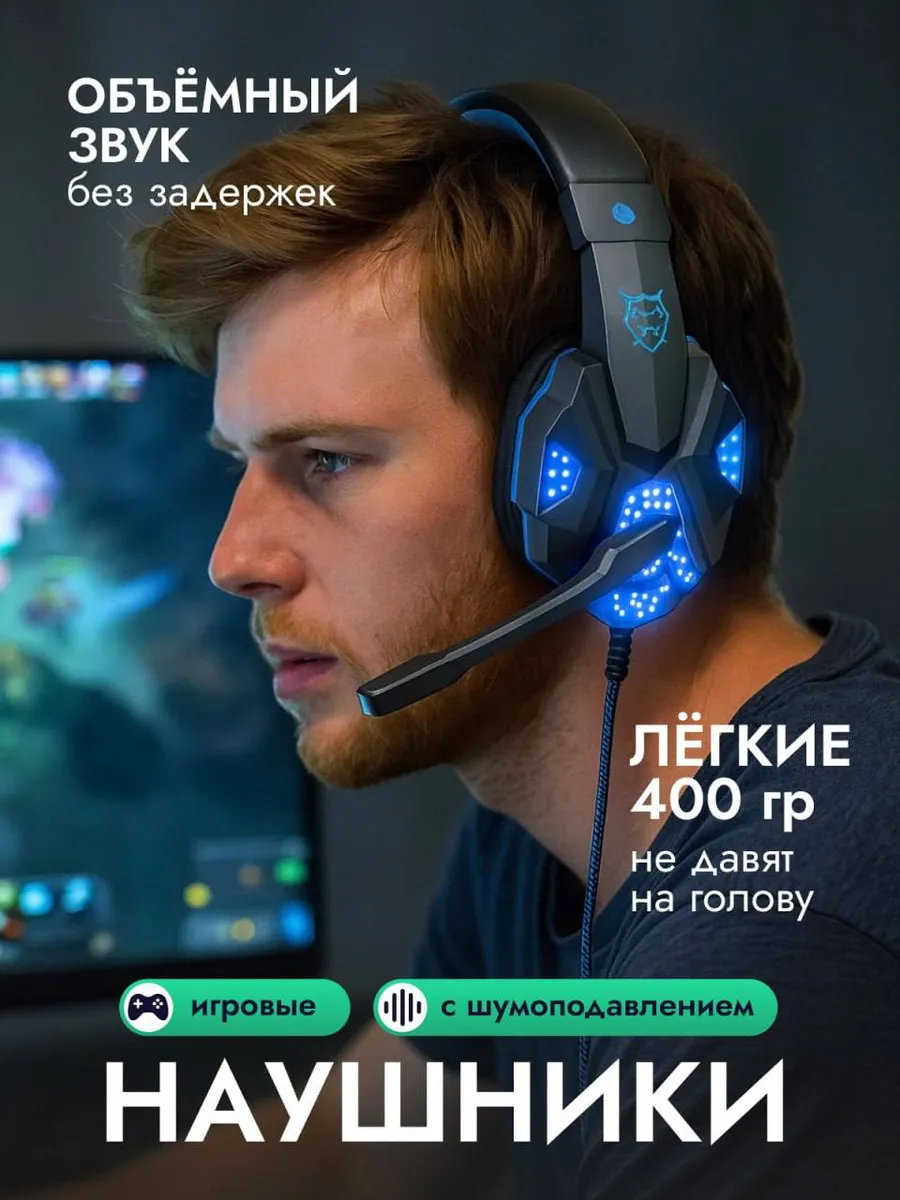 Наушники проводные с микрофоном большие игровые для пк