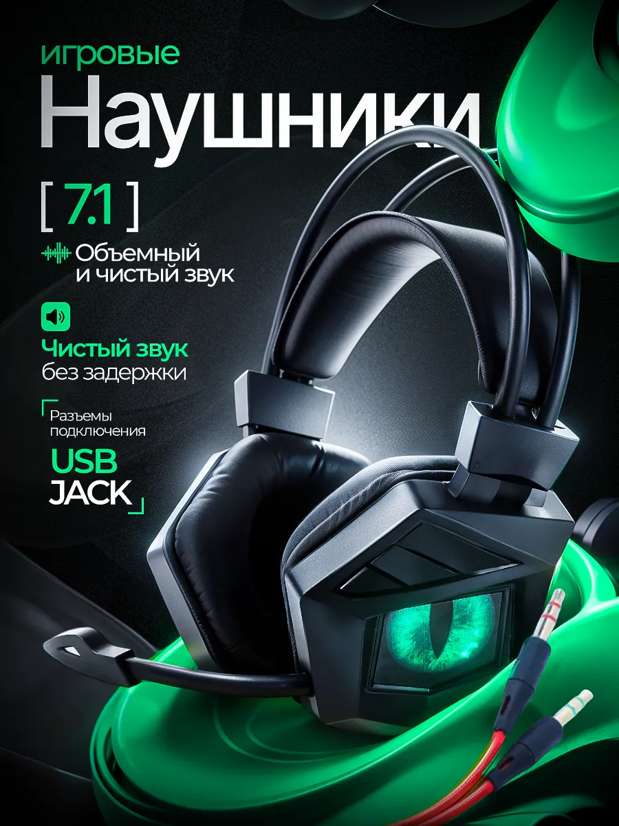 Наушники проводные с микрофоном большие игровые для пк