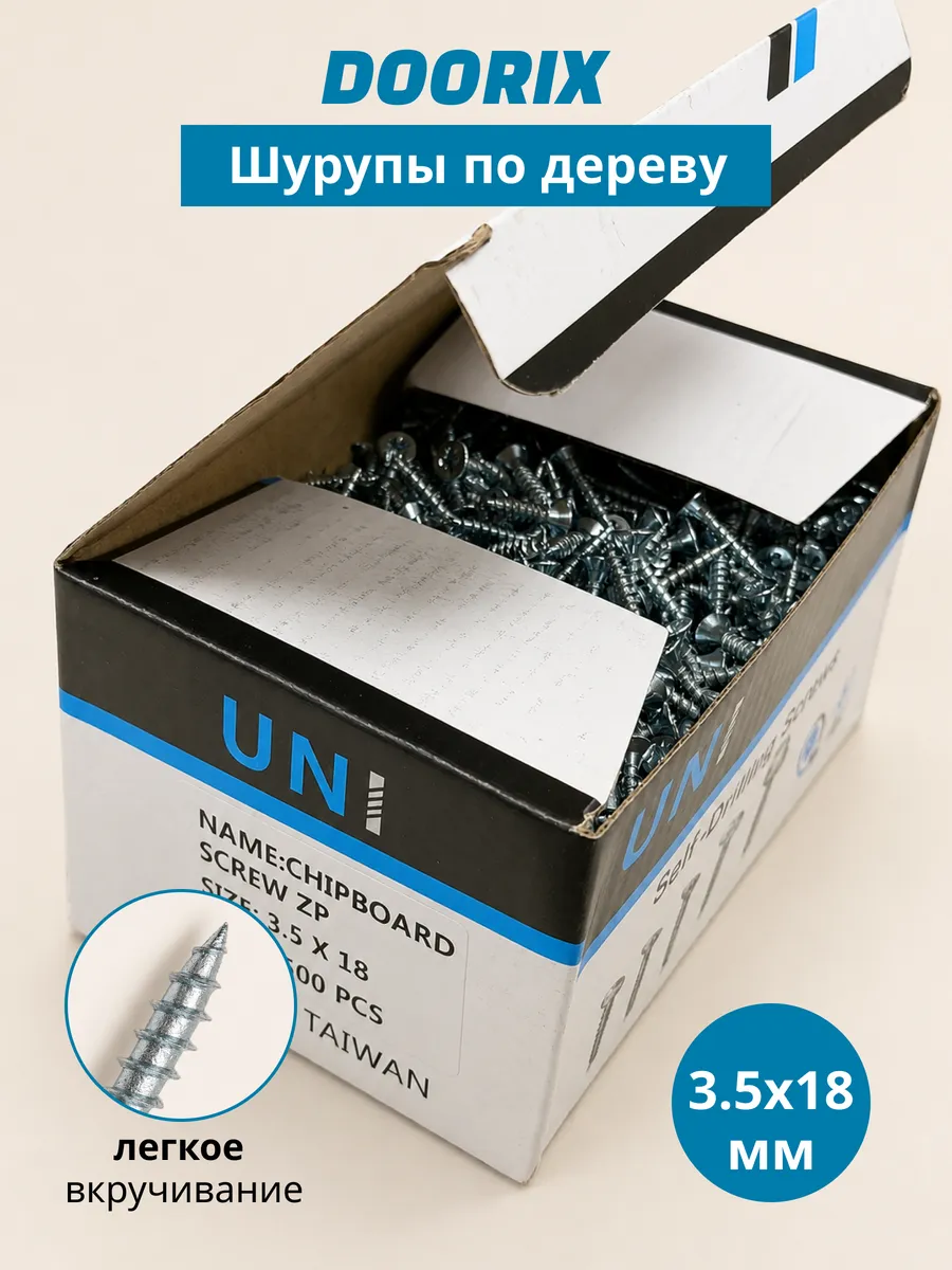 Саморезы мебельные по дереву и ДСП, 3.5х18 мм шуруп 1500 шт