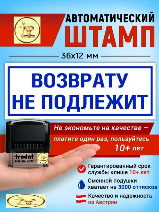 Печати к метро Штамп "ВОЗВРАТУ НЕ ПОДЛЕЖИТ" оттиск 36х12 мм, 36x12 мм